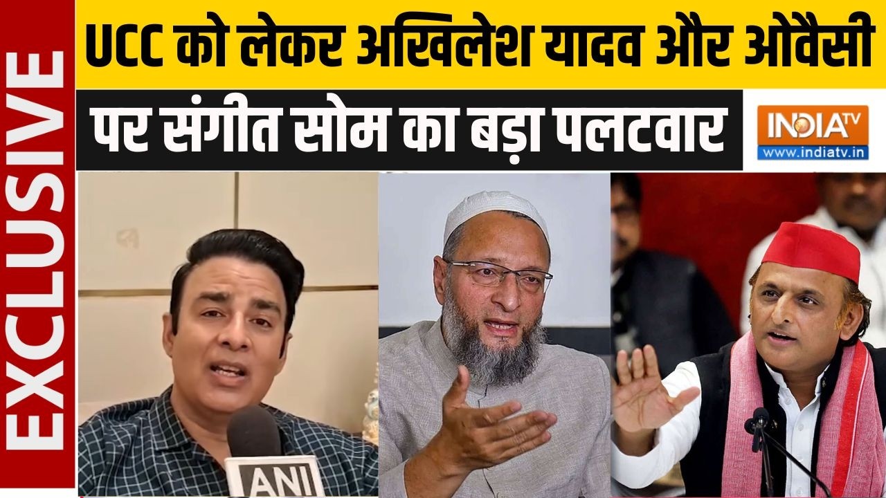 Sangeet Som On UCC: अखिलेश और ओवैसी पर संगीत सोम का बड़ा पलटवार | Asadudd