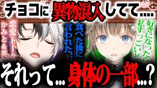 【恋バナ】バレンタインのエグすぎる恐怖経験を語るかみと/好きになったら歯止めの利かない英リサ【kamito/英リサ/ぶいすぽ/切り抜き】