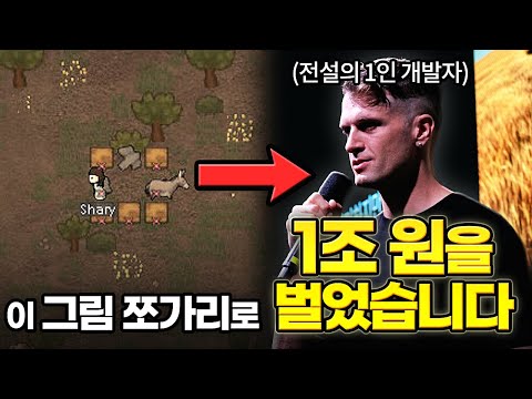 1조짜리 인디게임은 무엇이 다른가?