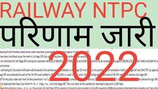 RRB NTPC RAILWAY RESULT 2022, RAILWAY NTPC RESULT ,NTPC RESULT JARI