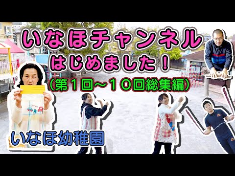 4/10よりYouTube いなほチャンネル(限定公開)がスタート!
