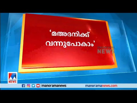 ജാമ്യവ്യവസ്ഥയില്‍ ഇളവ്; മഅദനിക്ക് കേരളത്തിലേക്ക് വരാന്‍ അനുമതി ​|Abdul Nasar Madani