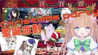 [Vtub] 茸茸鼠 聖誕派對 22:00