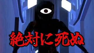追われたら100％死ぬ絶望的状況から生存せよ。【Terrors of nowhere】