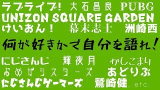 【凸待ち＆雑談】何が好きかで自分を語れ！