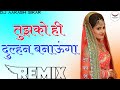 Tujhko Hi Dulhan Banaunga 3D Brazil Remix Full DJ Remix Song Shadi Song 2022