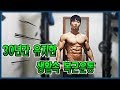 간지아빠-30년간유지한 생활속 복근운동