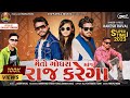 RAKESH RAVAL NEW TIMLI 2024 || ME TO GODHRA ME RAJ KAREGA || DIVYARAJ MUSIC