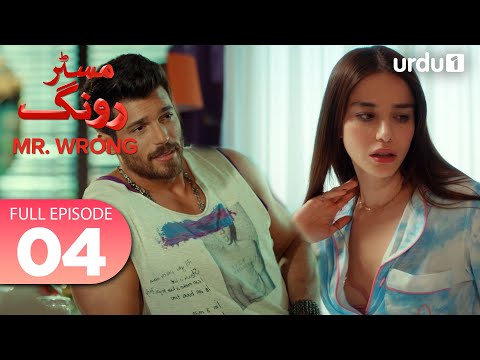 Turkish Drama in Urdu | Mr Wrong Epiosde 4 Full Version | Urdu Dubbed