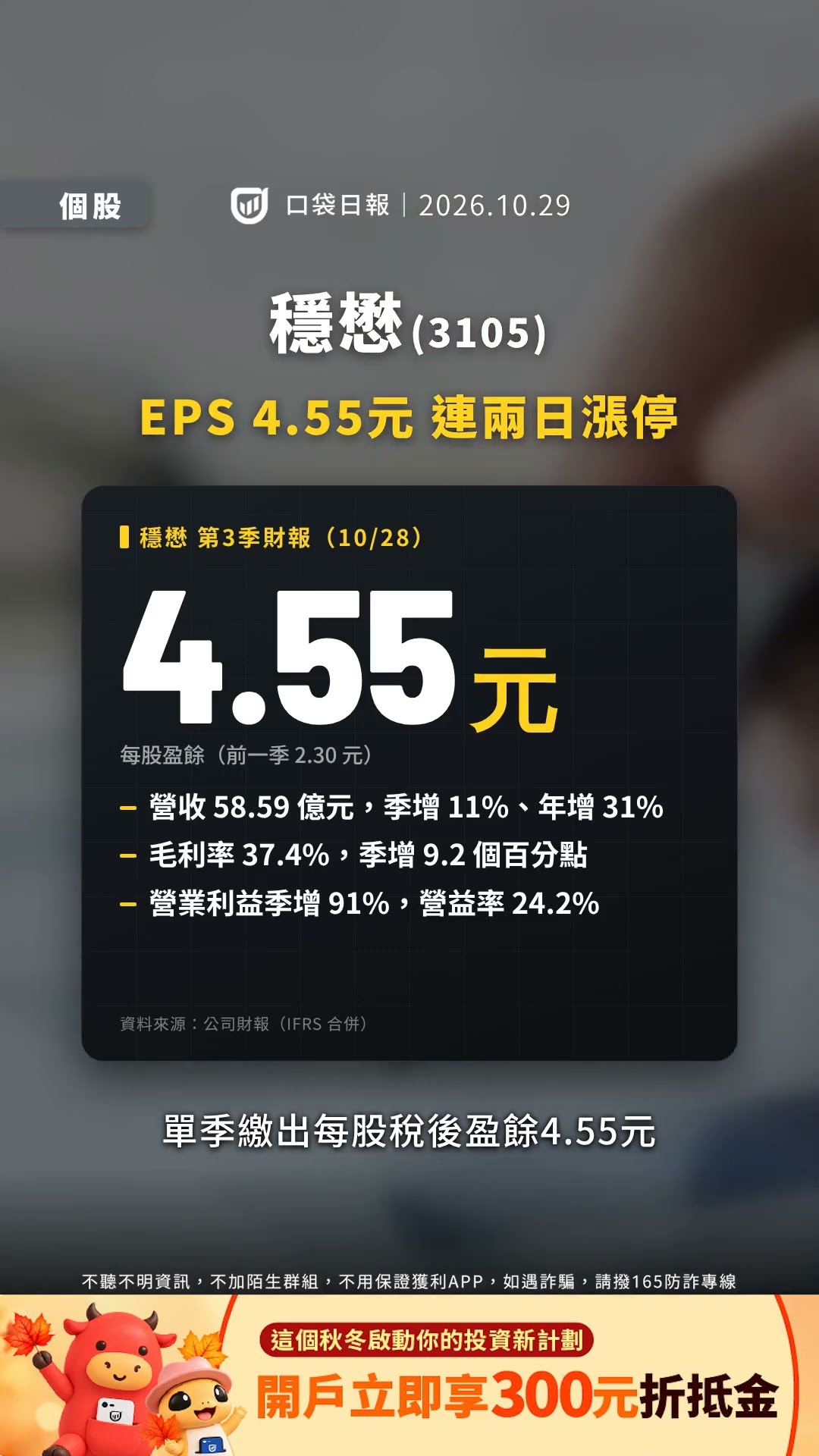 聯電驚爆跌停原因曝光,智原2奈米晶片大單到手!強勢漲停|口袋日報|2026.10.29