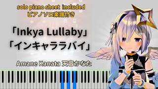 Inkya Lullaby【Piano Tutorial】Amane Kanata