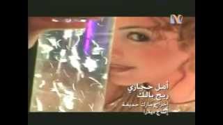 كلمات اغنية ريح بالك امل حجازي