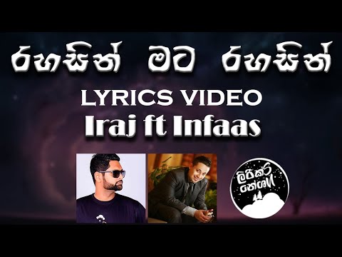 Rahasin Mata Rahasin (රහසින් මට රහසින්) - Iraj ft Infaas [lyrics video]
