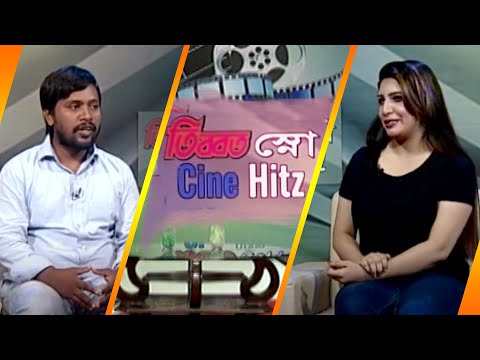 সিনে হিটস || Cine Hitz || EP-370 || Manjurul Islam Megh, Film Director || ETV Lifestyle