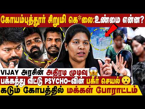 Coimbatore 10 Year Old Girl R*pe & M*rder Case Current Update - Advocate Priyadharshini