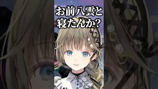 かみとの衝撃発言に爆笑する英リサｗ【 #ぶいすぽ #切り抜き #英リサ #かみと #ボドカ #一ノ瀬うるは #ありさか】