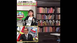 堤アナ、ホリケンさんにダンスを求められてしまうの巻