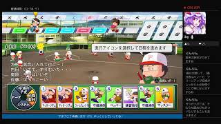 ［初見さん歓迎！］回線テスト　垂れ流しeBASEBALLパワフルプロ野球2022  栄冠ナイン　高校球児を●教するおっさんの休日