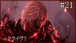 復習の果てに見る景色とは？【FINAL FANTASY XVI】part21