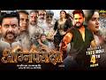 AganiPariksha Official Trailer Khesari Lal Yadav अग्निपरीक्षा Akanksha Puri 