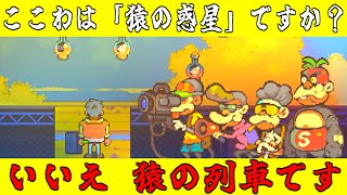 【Eastward】荒廃した世界を２人旅「猿の列車編　俳優になりました」＃31