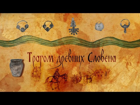 Nauka 2023: Tragom drevnih Slovena