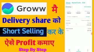 How To Short Selling On Delivery Share And Earn Money On Groww || Step by Step@BecomeMillionaire1430