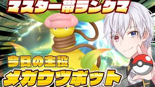 【#ポケモンチャンピオンズ】新シーズン来た！レート2000目指す！