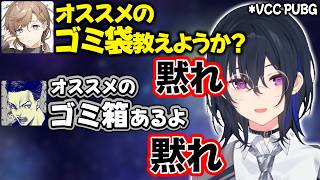 【ぶいすぽ】最近買った物の話から気づけば黙れBOTになったうるは【一ノ瀬うるは/ボドカ/叶/うるか/VCC PUBG/切り抜き】
