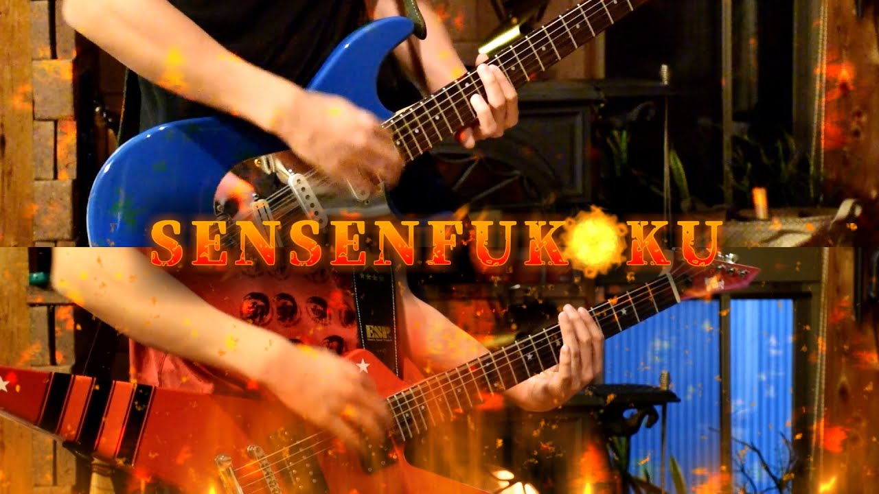 【Afterglow】SENSENFUKOKU -guitar cover- 【BanG_Dream!】