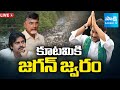 LIVE కూటమికి జగన్ జ్వరం YS Jagan Sattenapalli Tour Chandrababu Palna