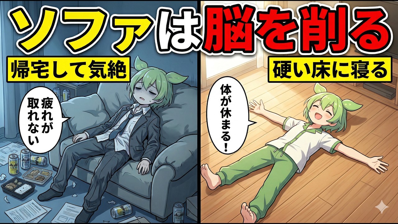 疲労の正体は「脳」だった。意志力不要で今すぐできる限界な人の休息術【ずんだもん＆ゆっくり解説】
