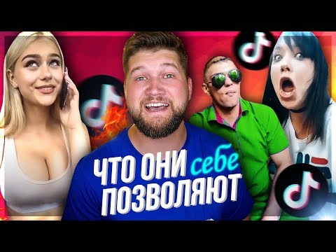 ЧТО ОНИ СЕБЕ ПОЗВОЛЯЮТ В TIK TOK #17 | Девушка с БОЛЬШОЙ душой