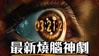 【3體 萬字解讀】第1集 - 科學從未存在，將來也不會存在 | 三體 | 超粒方 | 3 Body Problem