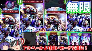 イクシードを連発してしまうデッキ。無限イクシードネメシス【Shadowverse: Worlds Beyond / ゆっくり実況】＃６５