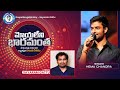Good Friday Telugu Christian Songs Sayaram Gattu Hema Chandra KY Ratnam Moyaleni Bharamantha