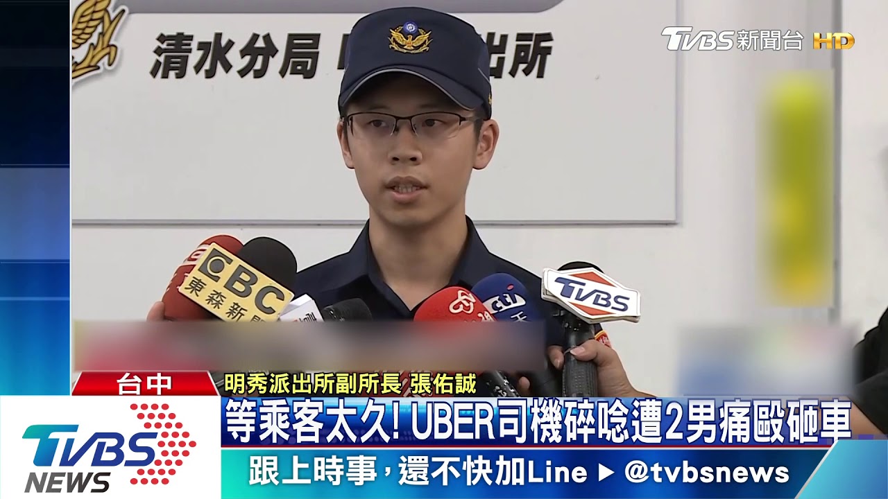 等乘客太久！　UBER司機碎唸遭2男痛毆砸車