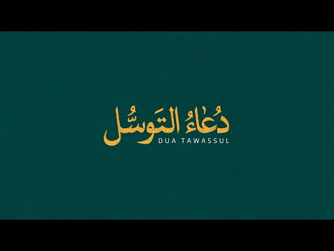 Dua Tawassul Arabic 4K - Ali Fani | علی فانی - دعاء التوسل