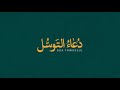 Dua Tawassul Arabic 4K Ali Fani علی فانی دعاء التوسل