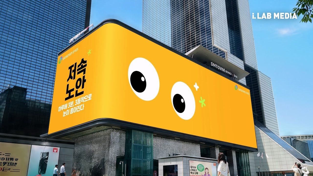 코엑스 대형스크린 옥외광고