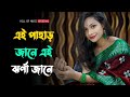 Ei Pahar Jane Ei Jharna Jane Hill Of Music মন ছুঁয়ে যাওয়া পুরো