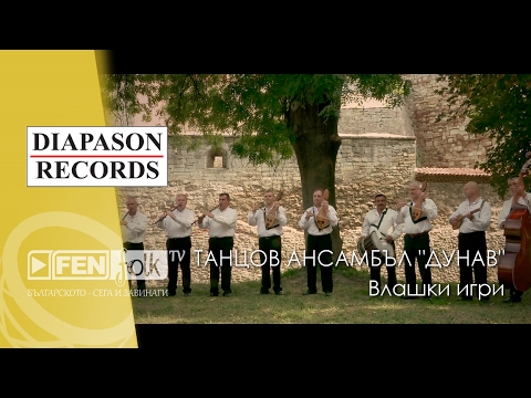 TA Dunav - Vlashki igri / ТА Дунав - Влашки игри (Official Music Video)