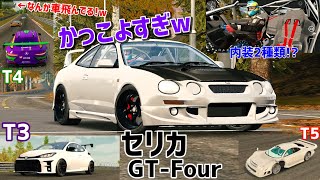タイムアタック敢行でセリカGT-Four入手!!!エアロもモリモリ内装までチェンジ可能!!!【カーパーキング】