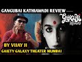 Gangubai Kathiawadi Review | By Vijay Ji | Alia Bhatt, Ajay Devgn, Sanjay L Bhansali