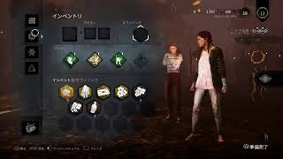 （DBD)昼間っからお酒を飲んでのんびりと