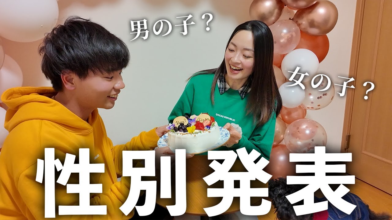 生まれてくる赤ちゃんの性別発表サブライズの瞬間！