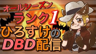 04/12/23 LIVE 813 PC版 DBD 大会まで本気でやります♪