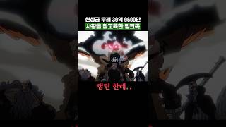 원피스) 현상금 무려 39억 9600만 사황을 참교육한 밍크족
