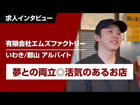 スタッフさんにインタビュー！
