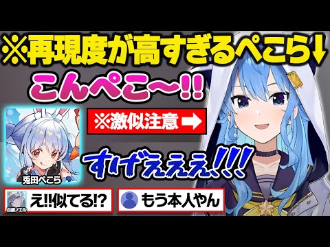 ぺこらの声マネ選手権をした結果もはや本家と間違えるレベルのぺこら声で一同を驚愕させるすいちゃんw面白まとめ【兎田ぺこら/星街すいせい/白銀ノエル/獅白ぼたん/尾丸ポルカ/ホロライブ/切り抜き】
